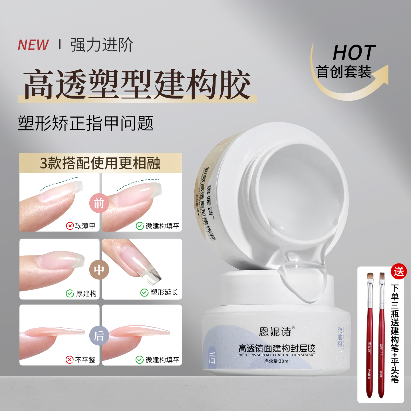 恩妮诗高透塑形建构底胶快速流平免洗不回弹镜面建构封层美甲专用