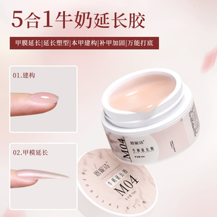 恩妮诗五合一牛奶延长胶裸色建构塑形甲油胶无纸托甲模快速延长胶