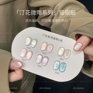 恩妮诗汀花微雨猫眼指甲油胶2026年新款细腻爆闪玻璃珠猫眼光疗胶