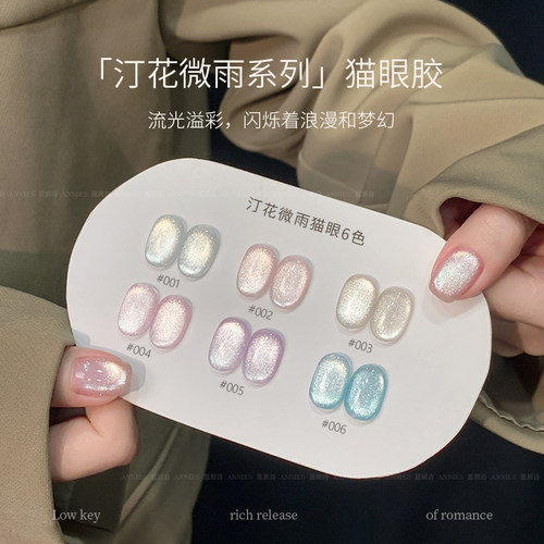 恩妮诗新品汀花微雨猫眼系列美甲