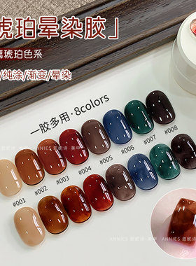 恩妮诗琥珀晕染指甲油胶美甲专用