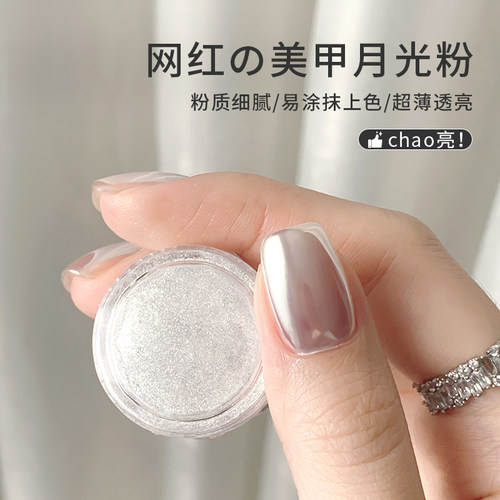 网红爆款珍珠白极光月光粉美甲
