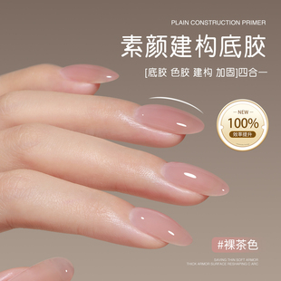 甲油胶四合一底胶素颜建构新款本甲冰透裸色甲油胶美甲流平光疗胶
