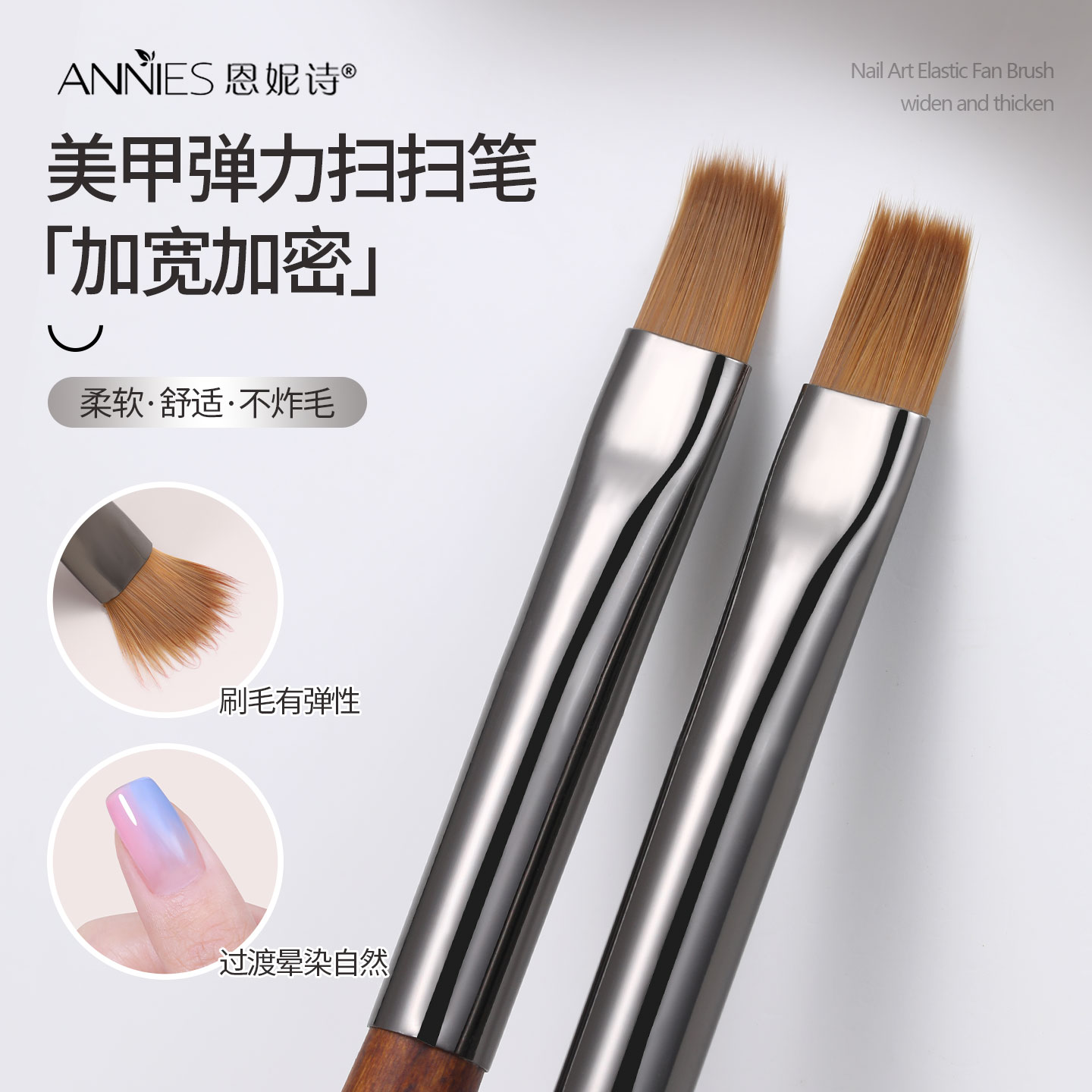 恩妮诗美甲弹力扫扫笔刷工具
