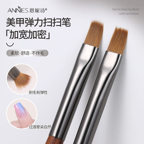 恩妮诗美甲弹力扫扫笔刷工具