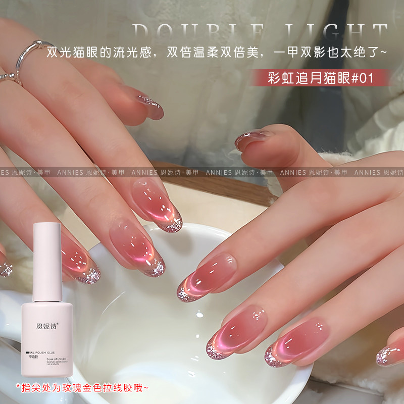 恩妮诗彩虹追月多巴胺双光猫眼甲油胶2026年新款法式爆闪猫眼美甲
