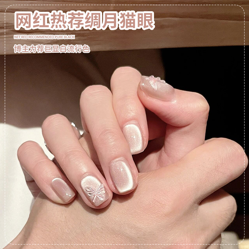 恩妮诗爆款猫眼甲油胶