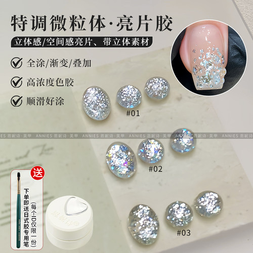 恩妮诗爆闪璀璨亮片美甲甲油胶