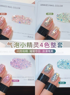 恩妮诗气泡精灵亮片美甲甲油胶