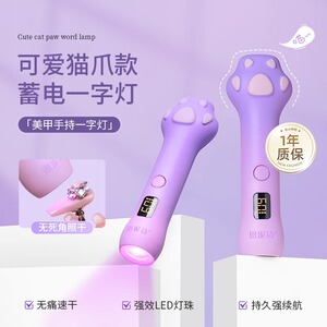 恩妮诗手持猫爪一字灯小型便携蓄电红光不黑手甲片烤灯美甲店专用