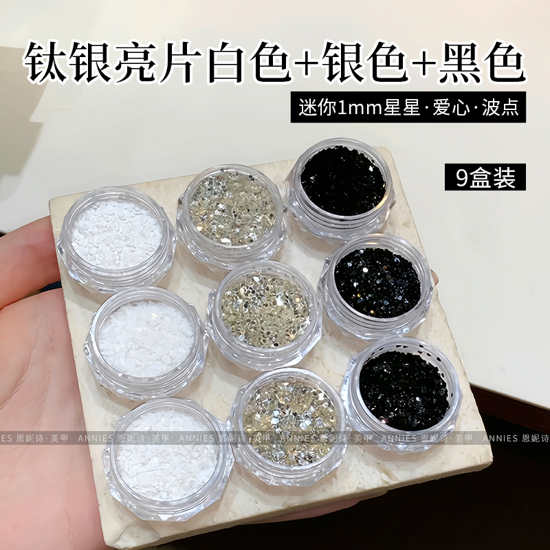 网红美甲钛银亮片指甲饰品迷你