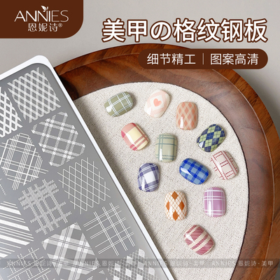 美甲店专用格纹法式美甲印花钢板
