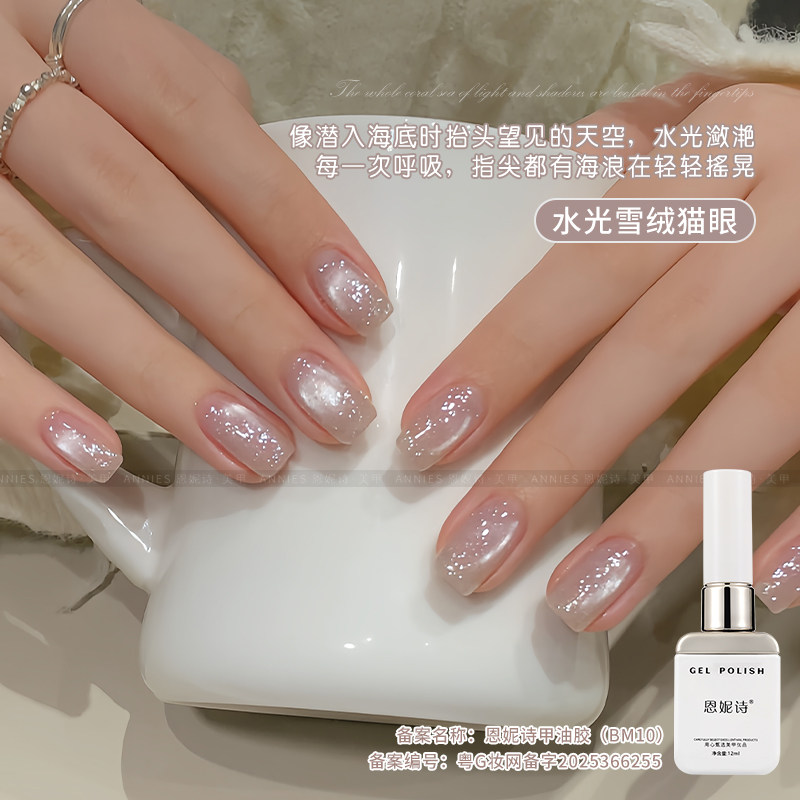 恩妮诗新款水光雪绒猫眼美甲图片