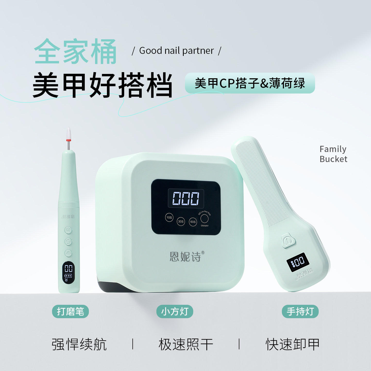 恩妮诗美甲光疗灯全家桶套装图片