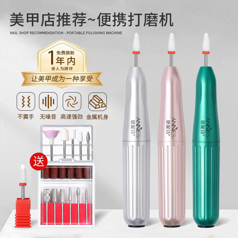 恩妮诗美甲打磨机笔式电动磨甲便携小型家用修指甲去死皮卸甲工具