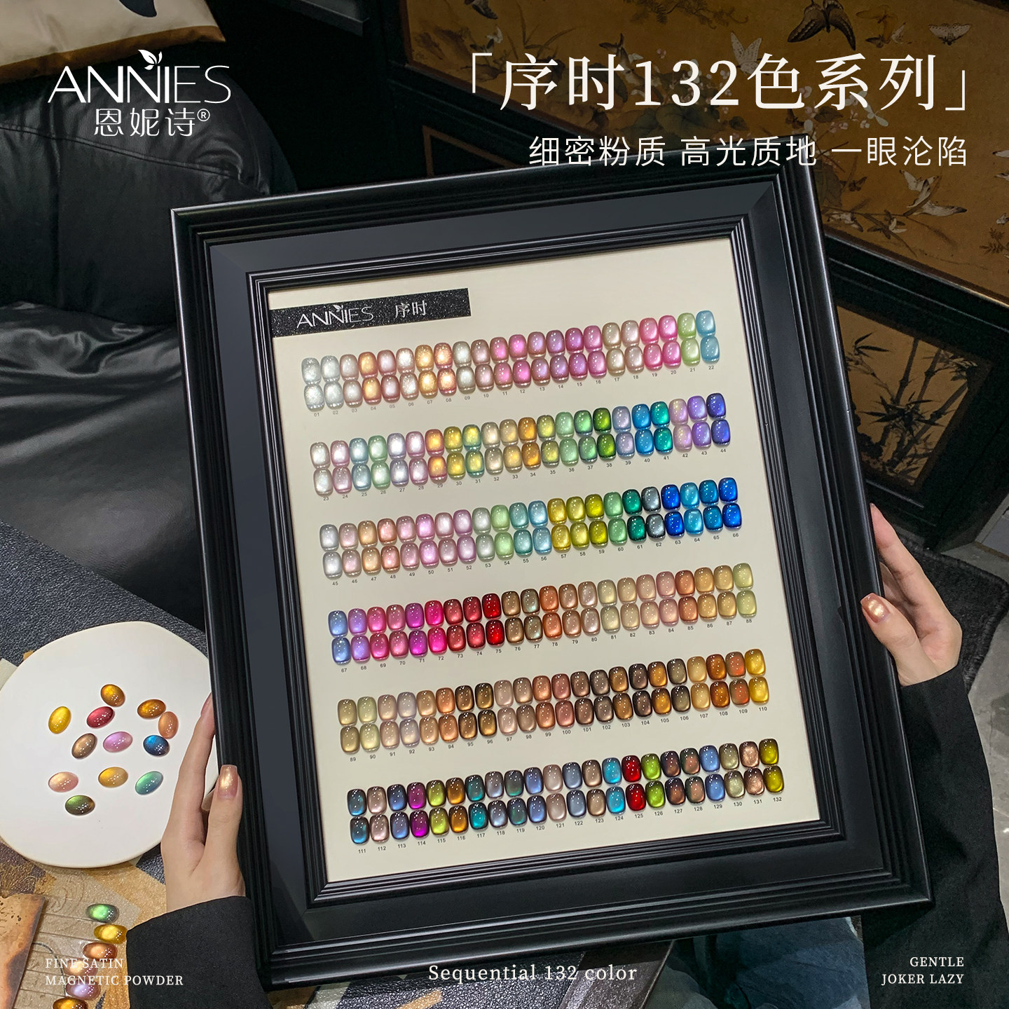 恩妮诗精选132色序时系列猫眼胶爆闪细腻绸缎玻璃珠显白气质美甲图片