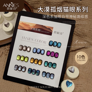 恩妮诗大漠孤烟系列猫眼指甲油胶2025年新款 棕色底蓝绿色爆闪猫眼