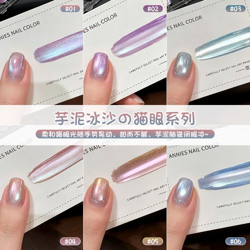 恩妮诗芋泥冰沙系列猫眼指甲油胶2026年新款玻璃珠猫眼美甲小套系