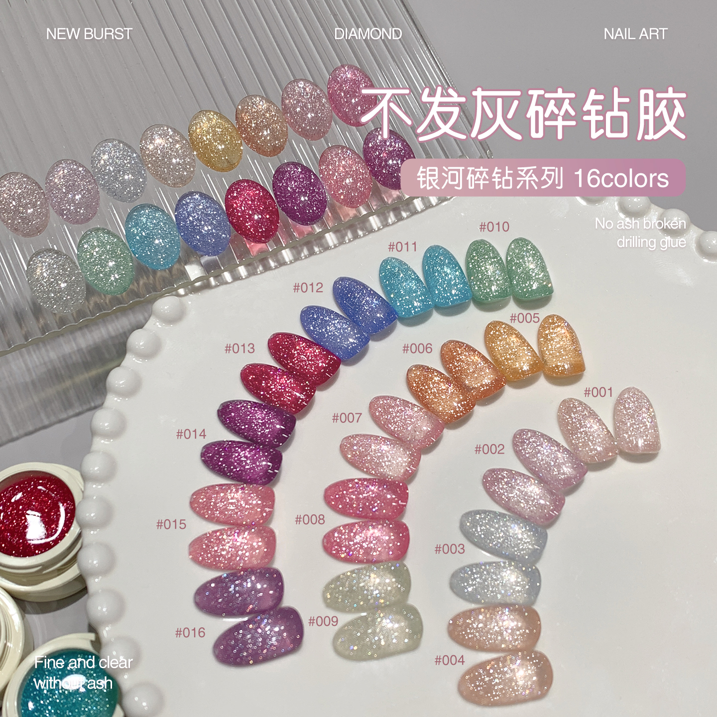恩妮诗新款银河碎钻系列爆闪美甲