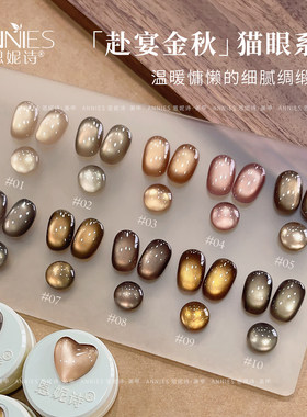 恩妮诗赴宴金秋金光玻璃珠猫眼胶