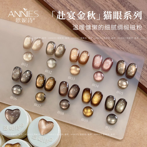 恩妮诗赴宴金秋金光玻璃珠猫眼胶