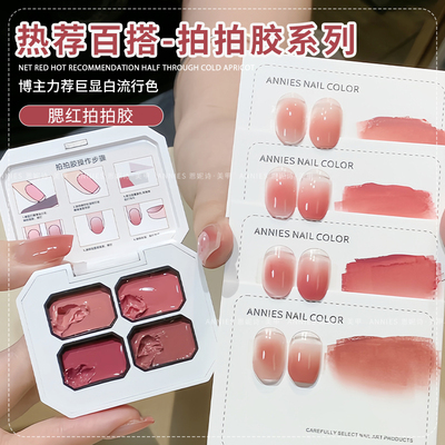 恩妮诗新品四宫格腮红美甲拍拍胶