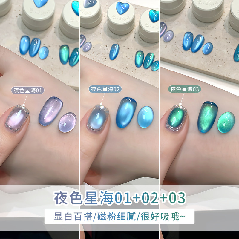 恩妮诗夜色星海系列猫眼美甲专用