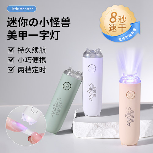 迷你小怪兽便捷一字美甲灯