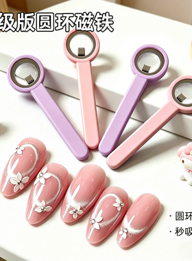 恩妮诗升级款圆环磁铁吸猫眼神器