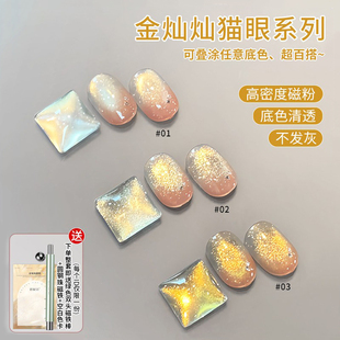 恩妮诗金灿灿猫眼甲油胶2026年新款无底色金光玻璃珠猫眼美甲专用