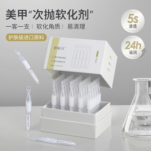 美甲次抛处理前置辅助液抛光滋润手部护理快速软化剂死皮角质专用