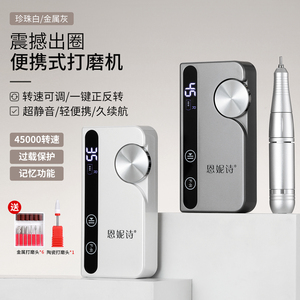 恩妮诗新款电动打磨机蓄电便携专业卸甲去死皮前置处理美甲店专用