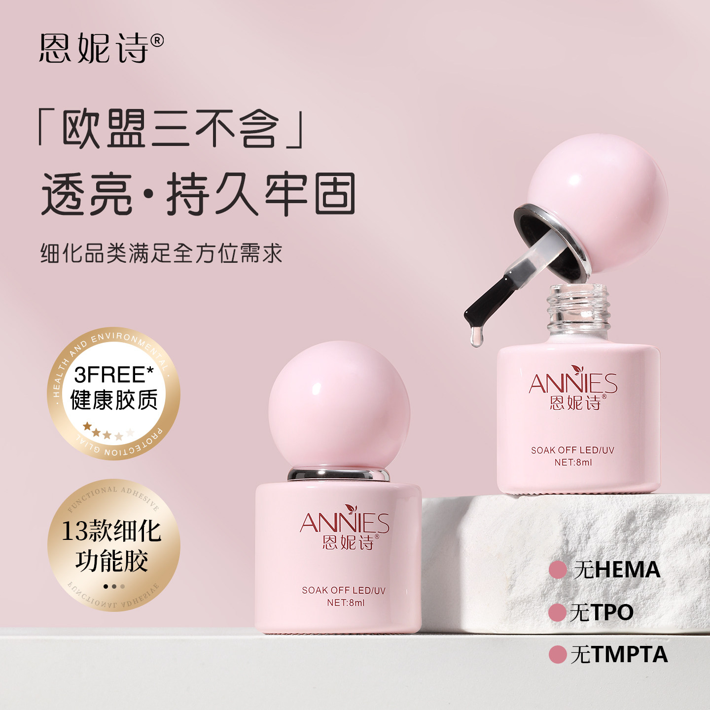 恩妮诗三不含底胶封层持久加固流平晕染胶光疗甲片粘合剂美甲专用