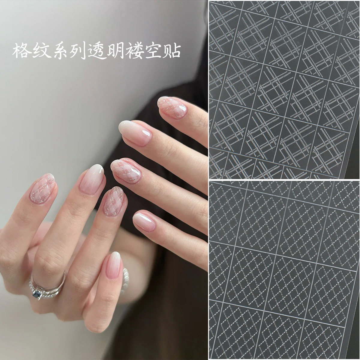 美甲镂空格纹贴纸2026年新款菱形格纹花边渐变彩绘拍拍胶指甲贴纸