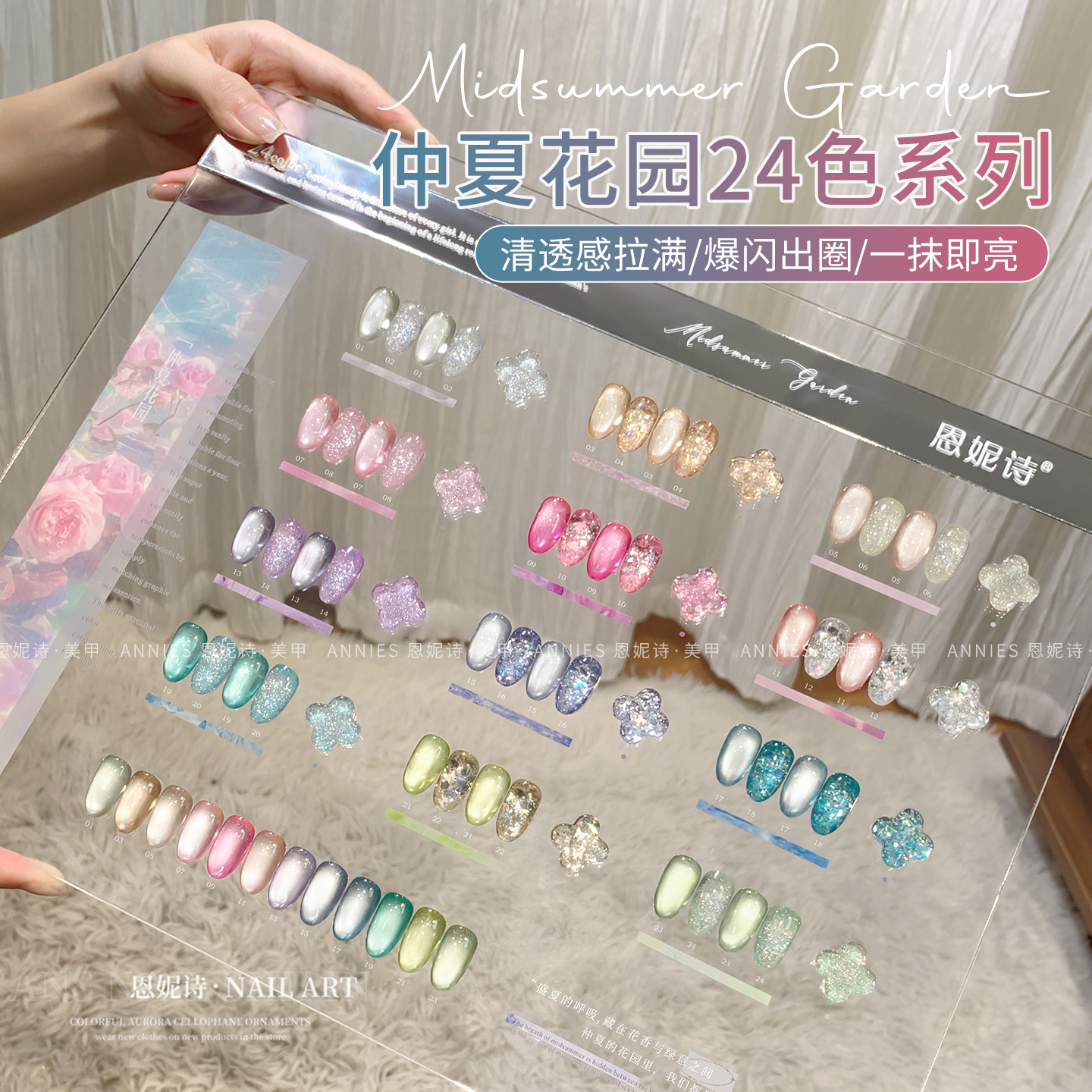 恩妮诗新品仲夏花园猫眼亮片美甲