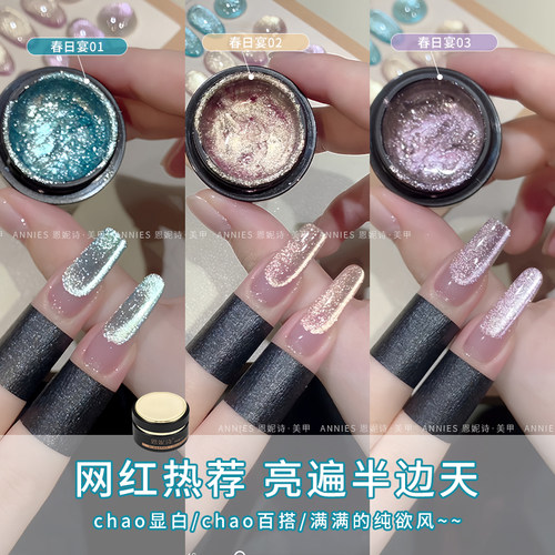 恩妮诗新品高密度爆闪猫眼美甲