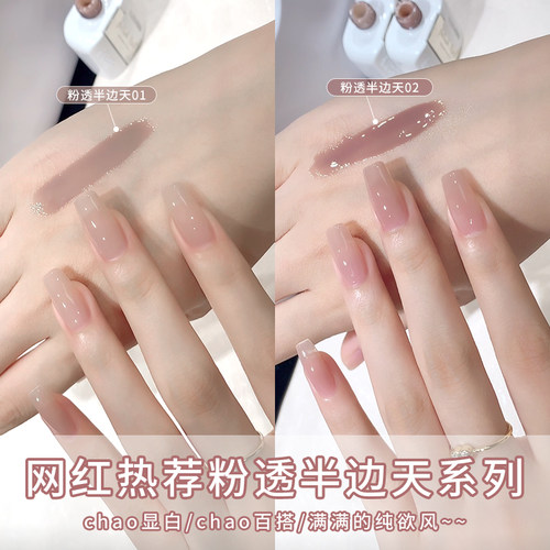 新品冰透裸色指甲油胶美甲显白色