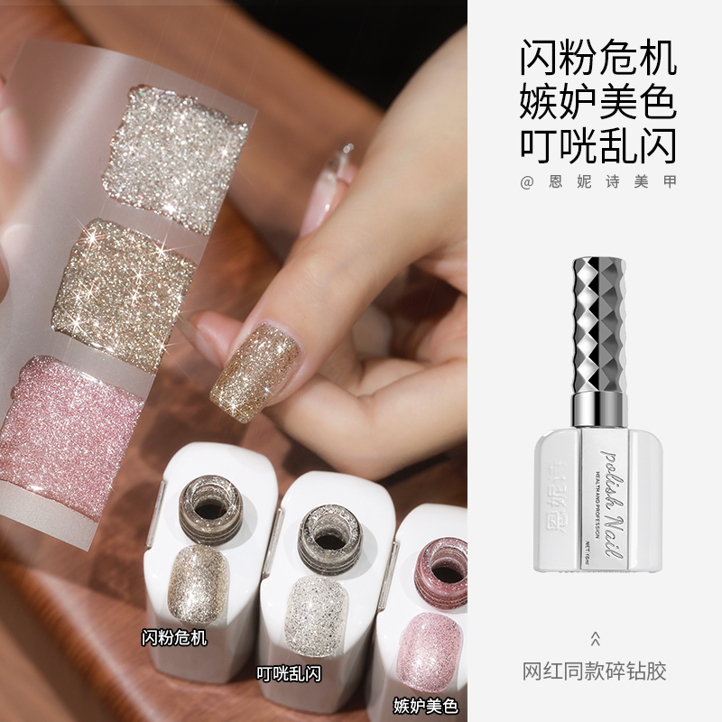 网红同款闪粉危机指甲油胶美甲
