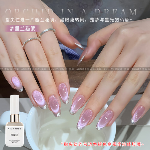 恩妮诗新品梦里蓝猫眼指甲油胶