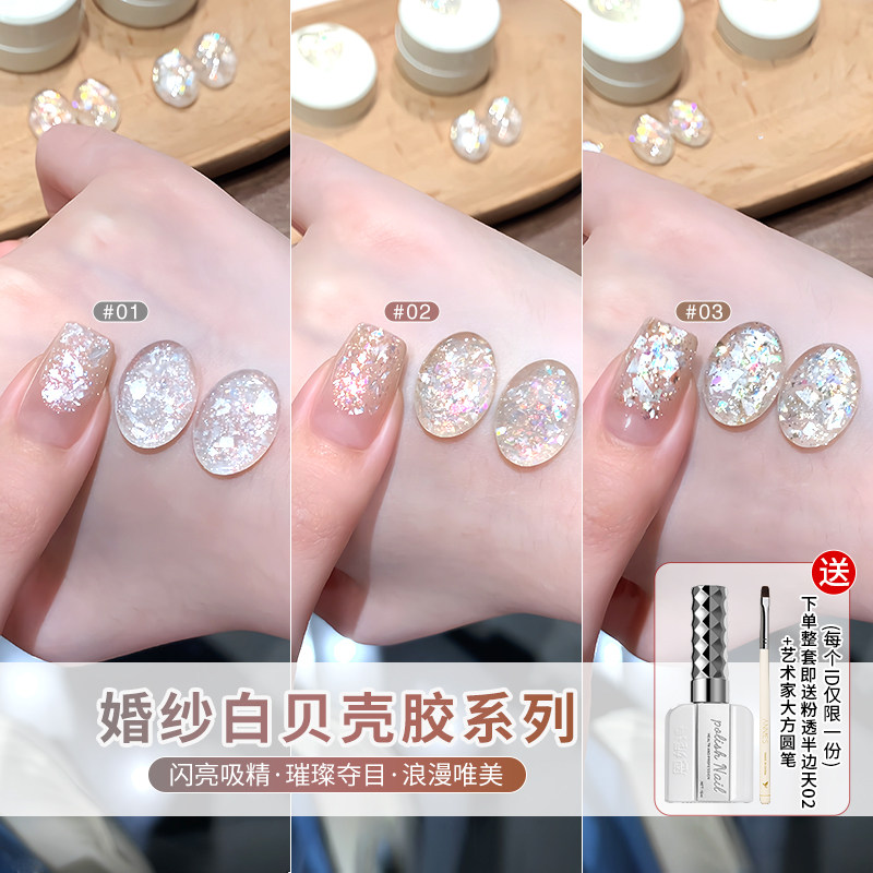 恩妮诗婚纱白贝壳胶2026年网红爆款超闪碎闪亮片显白光疗指甲油胶