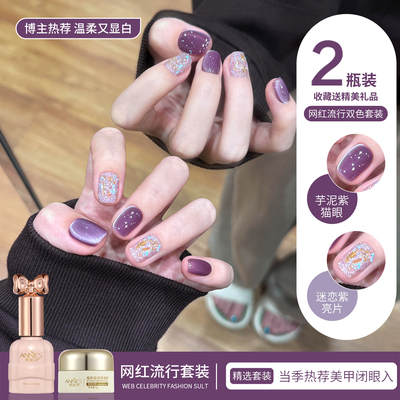网红显白紫色美甲甲油胶套装