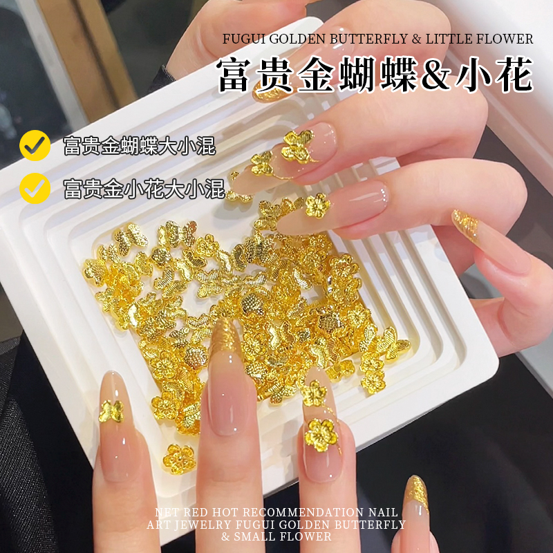 网红爆款富贵黄金花朵美甲饰品蝴蝶金属五瓣花大小混装指甲装饰品