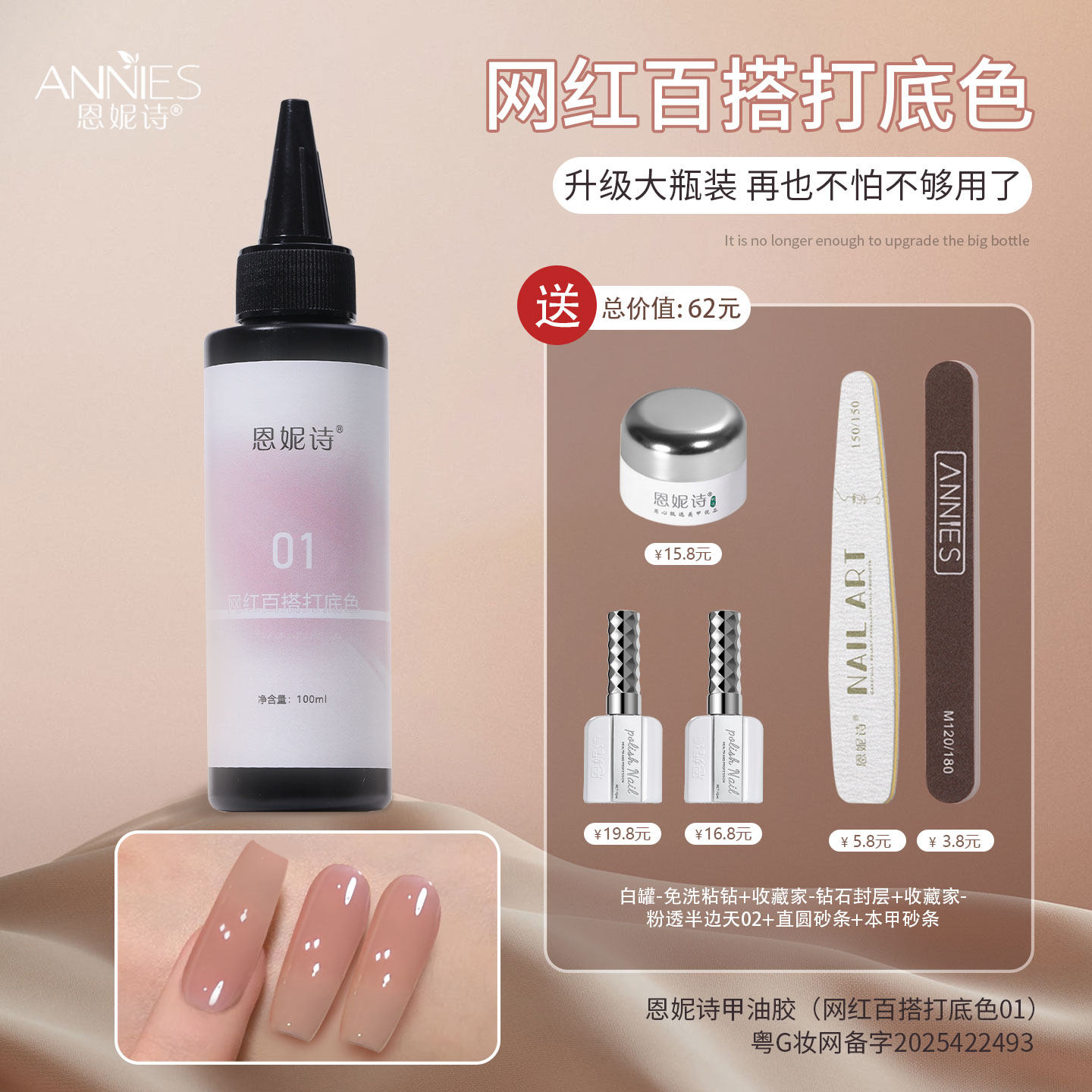 恩妮诗新款百搭打底色大容量粉透半边天02号裸色透色显白指甲油胶