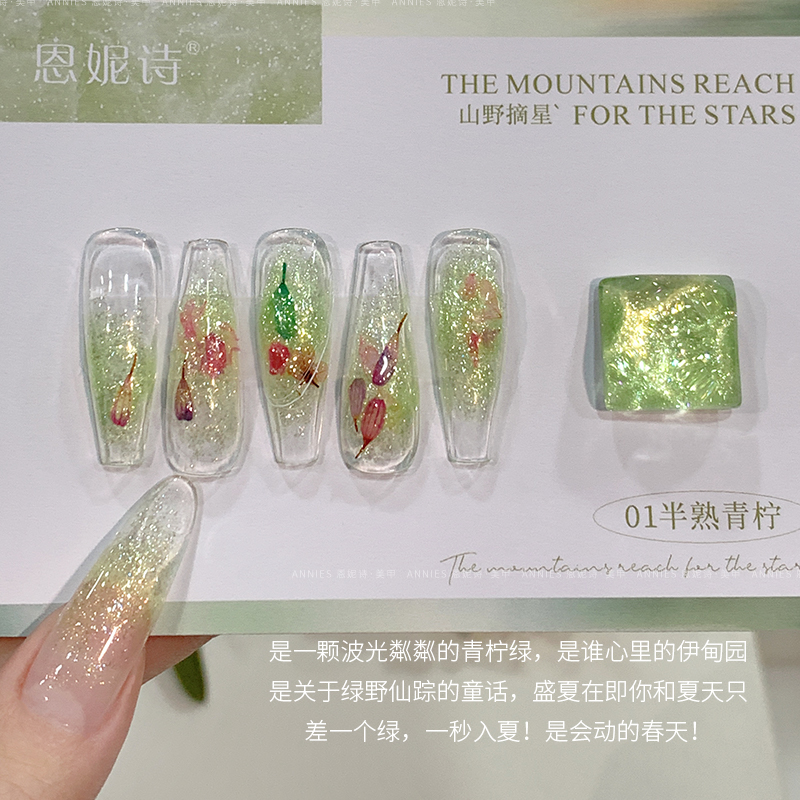 恩妮诗新品山野摘星亮片美甲