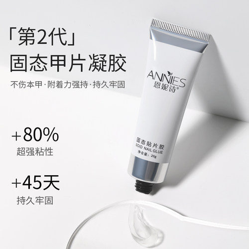 新第二代固态贴片粘钻延长穿戴胶