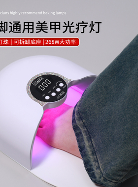 手脚两用268w大功率美甲光疗灯速干指甲油胶烤灯不黑手美甲店专用