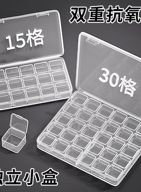 抗氧化美甲饰品分装储物盒