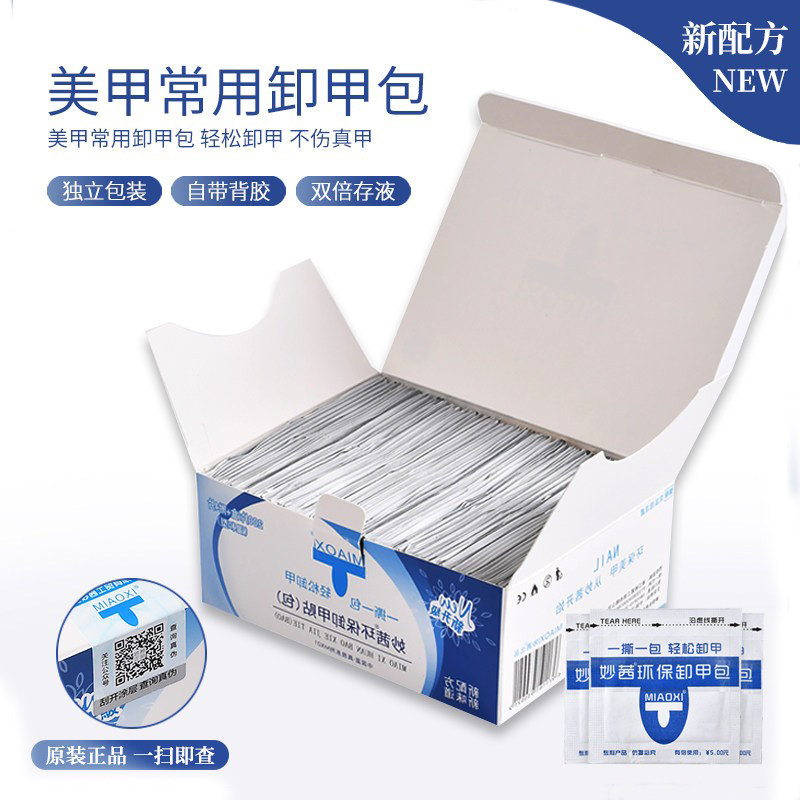 美甲专用卸甲包工具指甲油胶卸甲巾一次性环保清洁酒精洗甲水套装 - 恩妮诗美甲品牌直销店出品