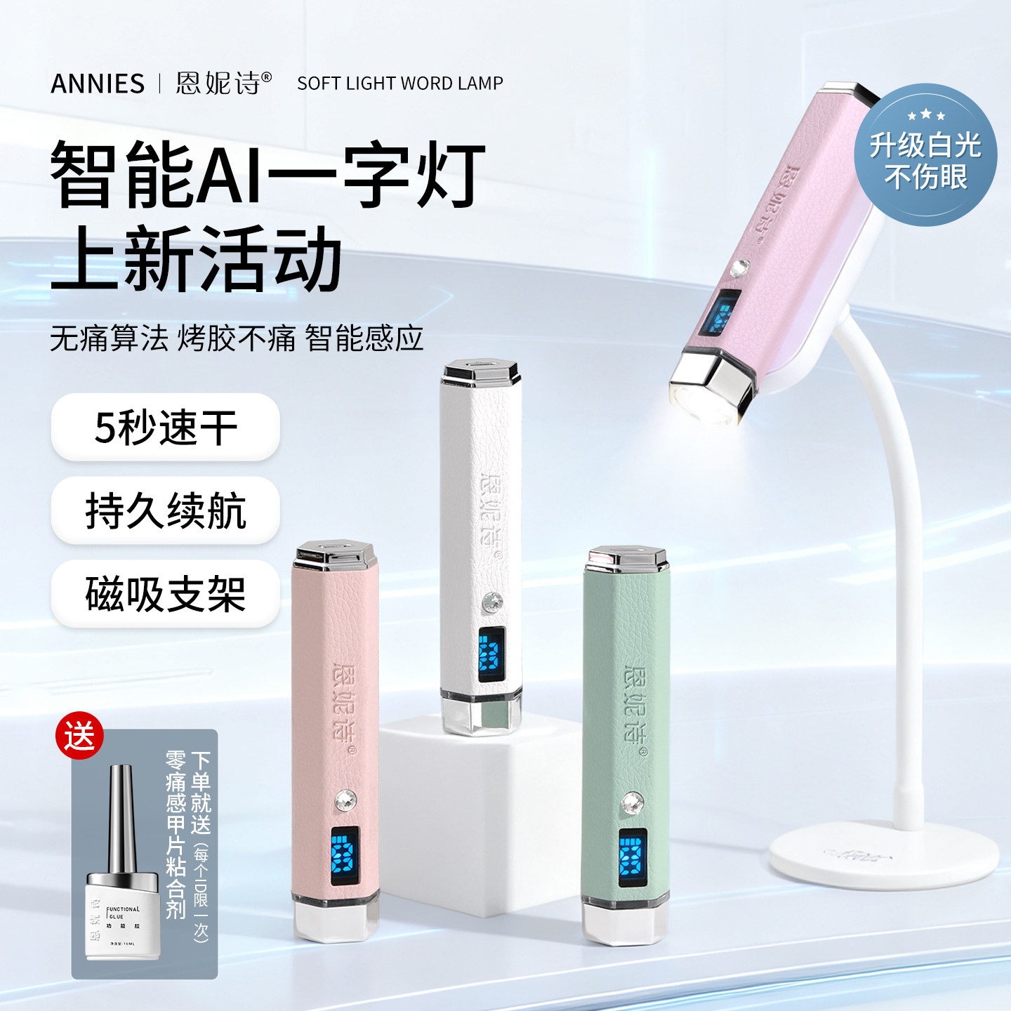 恩妮诗柔光一字灯美甲灯AI感应大功率速干手持蓄电贴甲片专用烤灯,彩妆/香水/美妆工具,美甲工具,淘宝优惠券,粉丝福利购,淘宝优惠卷