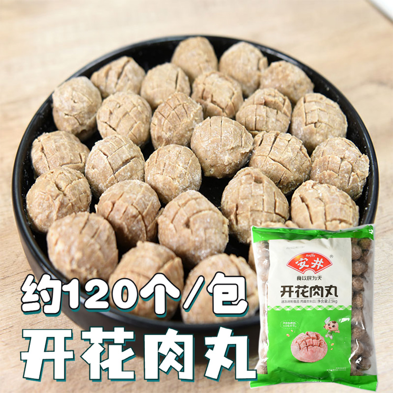 安井开花肉丸2.5kg牛肉味丸牛筋丸麻辣烫串串香火锅丸子关东煮